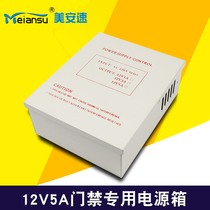 Cost-effective 12V5A power supply access control power supply 12V5A backup power supply box 5A large power supply box