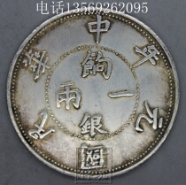 Antique silver yuan silver dollar Yuan Datou ocean Dragon ocean silver coin ancient coin Republic of China first year Silver One Two