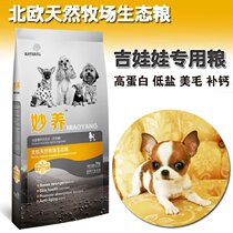 Miao raising 5kg dog food 10kg Nordic natural formula Chihuahua adult special food for dogs nationwide