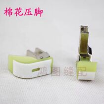 Flat car cotton presser foot professional plastic presser foot flat car presser foot boat presser foot row cotton presser foot boat type presser foot