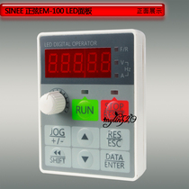 Sine frequency inverter panel EM100 Operating panel LED Operating keyboard EM100-1R5-3B