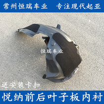 Modern pleasaner leaf plate inner lining with silenced cotton front wheel rear wheel please special wheel guard plate fender Fender Pleasant