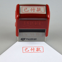 Back ink printing (paid) ten thousand times chapter flip chapter universal seal 37 kinds of words can be selected