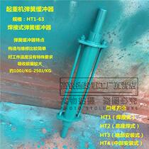 Henan field manufacturers produce HT1-40 spring buffer crane special spring buffer