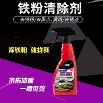 Car paint iron powder remover body decontamination rust removal yellow point rust cleaning white car rust point cleaning agent