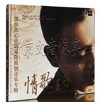 Genuine Qilong Love Song Prince DSD 1CD Original music album Flamingo Record Fever Car CD light