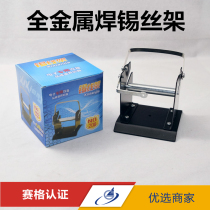 Tin wire rack tin wire holder tin wire holder full metal solder wire bracket welding Special