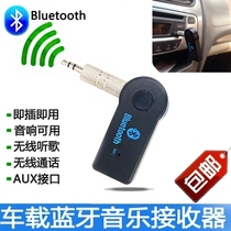 In-line on-board Bluetooth audio receiver AUX interface car hands-free navigation with call phone generic