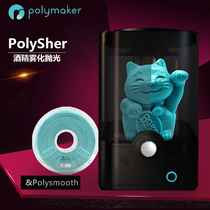 3d printing model polishing machine pla alcohol atomization polishing polishing tool 3d printer holographic 3d mold