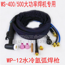 Water-cooled argon arc welding gun WP-12 welding wire WSE-400A 500A high power welding machine switch welding torch 12 gun