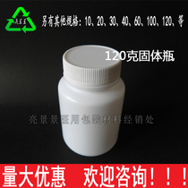 150g 120g plastic bottle PE plastic bottle capsule bottle solid powder sub-bottle 120ML aluminum foil seal