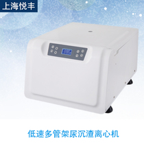 Shanghai Yuefeng TD4NC low-speed multi-tube rack urine sediment centrifuge