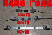 Iodine lamp holder thickened bracket top type 150W 300W 500W 1000W double-ended lamp holder