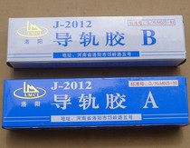 Luoyang J-2012 numerical control machine rail AB adhesive sticker plastic PTFE glue original dress glue