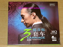 Spot baifi record low sound cannons 3 sets of cars three sets of cars Zhao Peng with the terrified wooden band HQCD*