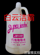 Clean Bullies Low Bubble Carpet Water Carpet Defilers Destainers Remove Stain Remover Carpet Cleaners JB-109