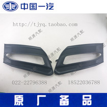 FAW Junpai A70 fog lamp frame front fog lamp frame (FAW loaded car)