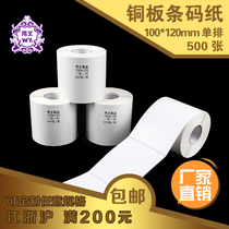 Weiyi ZA09 Label Printing Paper 100*120mm Single Row 500 Sheets Coated Paper Label Printing 