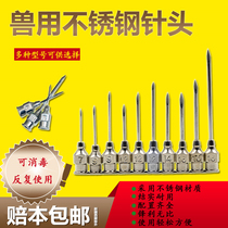 Stainless steel needle veterinary injection stainless steel needle veterinary cattle sheep chicken pig injection medicine needle Veterinary Animal husbandry