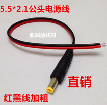 Pure copper DC male head 5521 power cord connector camera power connector 12V2A power supply extension cord 30cm