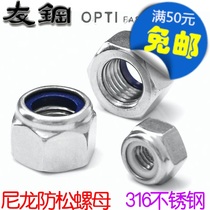 A4-80 316 stainless steel hexagonal nylon lock nut M3M5M6M8M24 DIN985