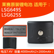 Laisai level lithium battery LSG625S 666S 649S 632 charger Rechargeable battery accessories