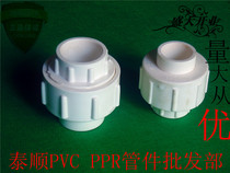 Factory direct PVC water supply live connection 20 25 32 40 50 63 75 90 110 household water supply pipe live connection