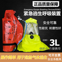 Positive pressure type air respirator 3L emergency escape air device EEBD escape self-rescue kit