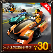 QQ Speed point card point card point coupon QQ Speed car 30 yuan 3000 point card automatic recharge