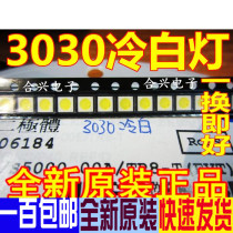 (Cold white light) 3030 LED LCD backlight lamp beads (10=2 5 yuan) 0 5W 3v