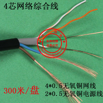 Outdoor 4-core integrated integrated line 4*0 5 oxygen-free copper network cable with 2*0 5 oxygen-free copper power cord 300 meters plate