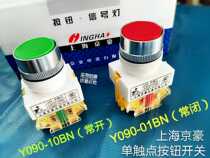 Shanghai Jinghao self-reset flat-head button LAY37-10BN 01BN (Y090) 22MM single-sided pin contact