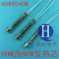 60W changed to 80W soldering iron core 60W power core Songyang brand external thermal electric soldering iron core 2 wires