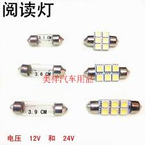 12V 24V 5050 Indoor reading light LED car lighting