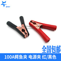 100A alligator power clamp experimental clip battery clip red and black two-color 88mm long