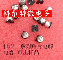 Patch electrolytic capacitor 25V47UF 6X5 brand new original fit to film directly