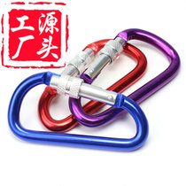 Aluminum alloy mountaineering buckle with lock 8-color colorful D-shaped button quick-hanging key chain backpack buckle outdoor products