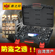 Eagles seal tool BMW tire anti-theft screw disassembly sleeve key plum blossom sleeve tool set set set