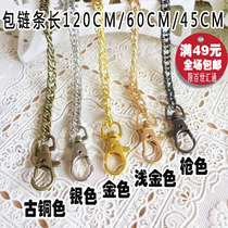 Mouth gold material bag accessories 42CM 60CM 120CM bag chain backpack chain Mouth gold bag chain width 7M