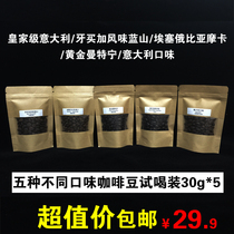 () Manor-level coffee bean sample sample package Sample package Carry-on package A variety of flavors