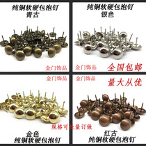 Copper nail foam nail decoration ancient nail sofa foam nail round head nail soft bag copper nail antique copper nail retro foam nail pure copper nail