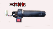 Electric tricycle electric tricycle electric tricycle universal three-gear throttle transposition with reversing accelerator assembly