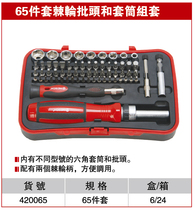 Shiretool 65 pieces of sets of ratcheting heads and sleeves sets 422065