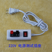 Power test cable test plug cable test seat 220V power cord two plug - mouth test socket switch