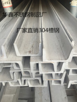 5 # 6 # 8#10# 12 # 14 # 201304316 stainless steel channel steel welding channel steel specifications