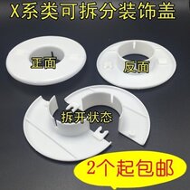 PP new material split X air conditioning hole wall TV threaded hole pipe decorative cover wire heating bathroom pipe etc.