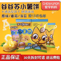 Gu Gu Su small potato cake biscuit seaweed add tomato original flavor all the way to send baby baby snack recipe