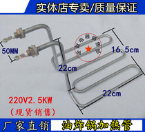 12 buckle rewy frying pan electric hot stick stainless steel electric fryer heating tube frying oven accessories 220V2500w