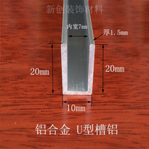Aluminum alloy U-groove wrapping strip inner groove 7mm high 20 wide 10 thick 1 5mm diy aluminum U groove wrapping card slot