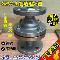 GZW-1 cast steel stainless steel 304 flange pipe flame arrester explosion-proof flame retardant natural gas DN80 3 inch